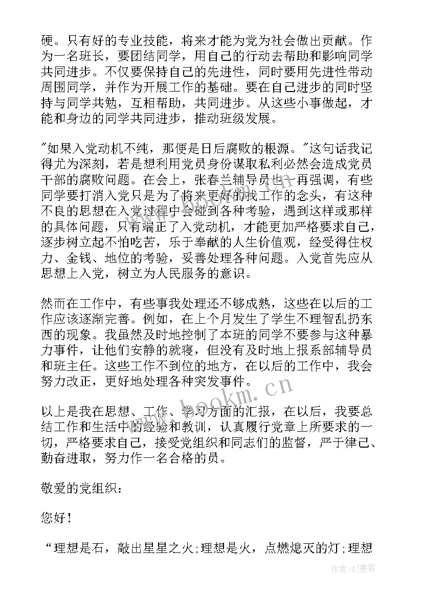 最新积极分子思想汇报 积极党员思想汇报(大全7篇)