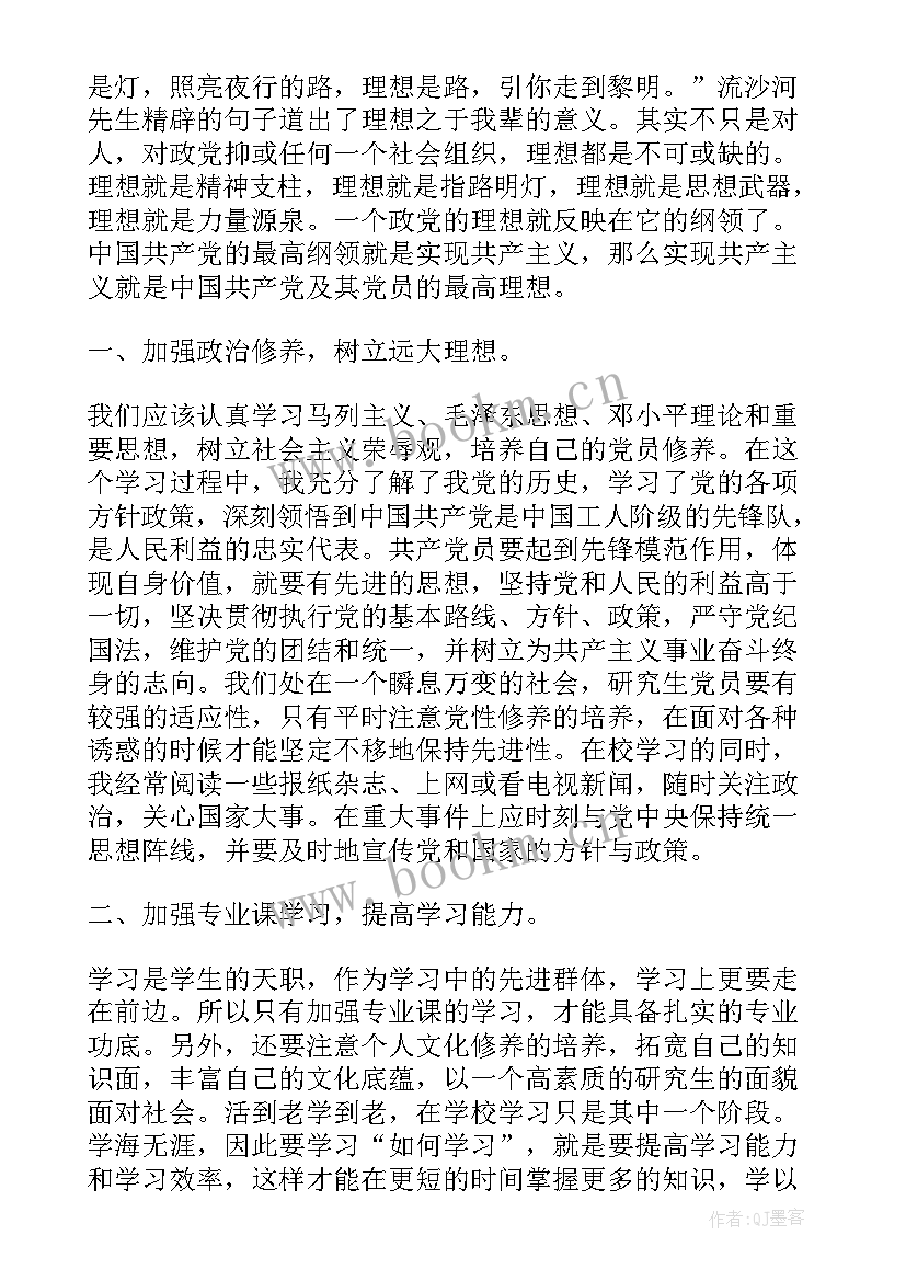 最新积极分子思想汇报 积极党员思想汇报(大全7篇)