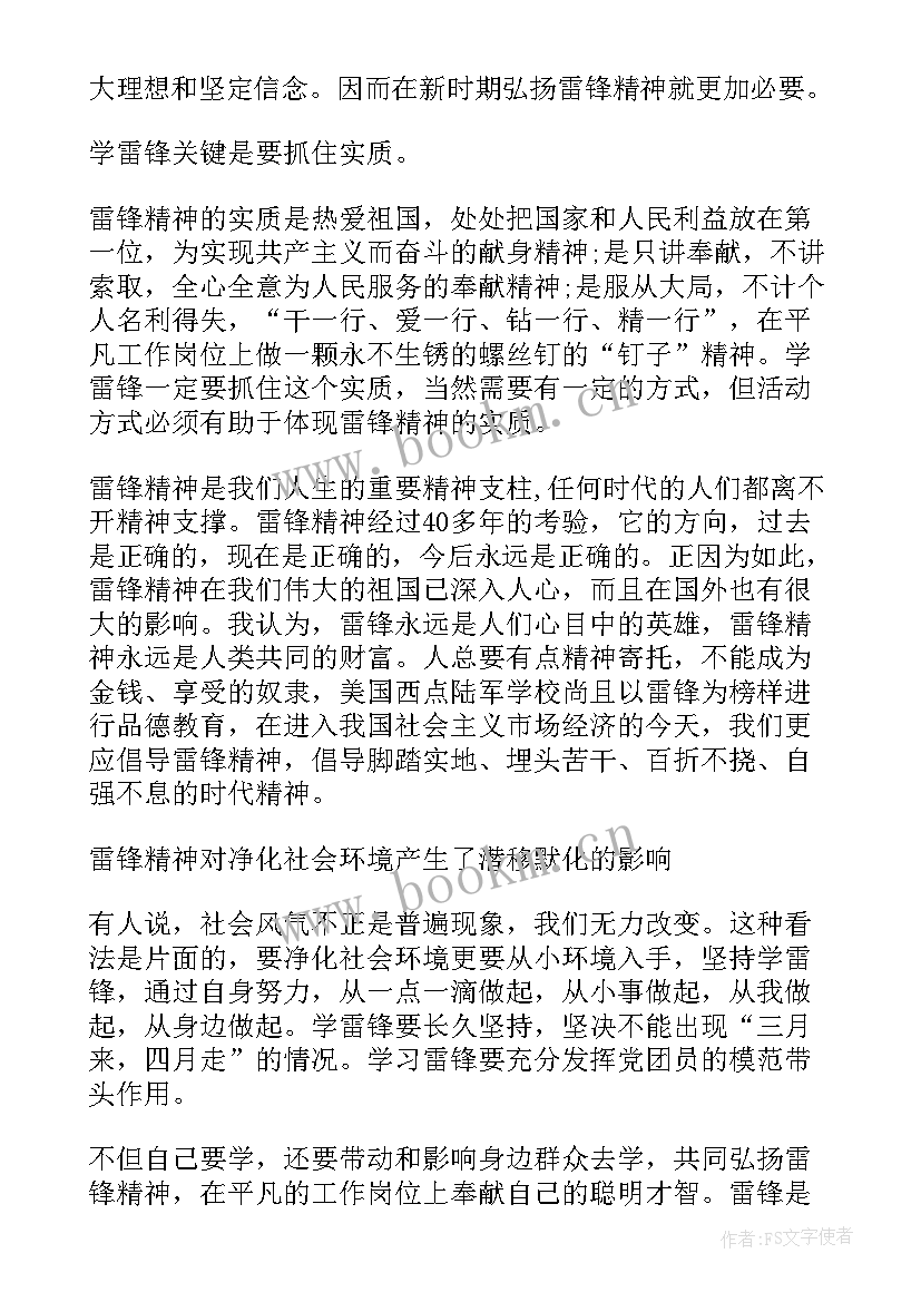 思想汇报工作上生活上 预备党员思想汇报生活上(模板5篇)