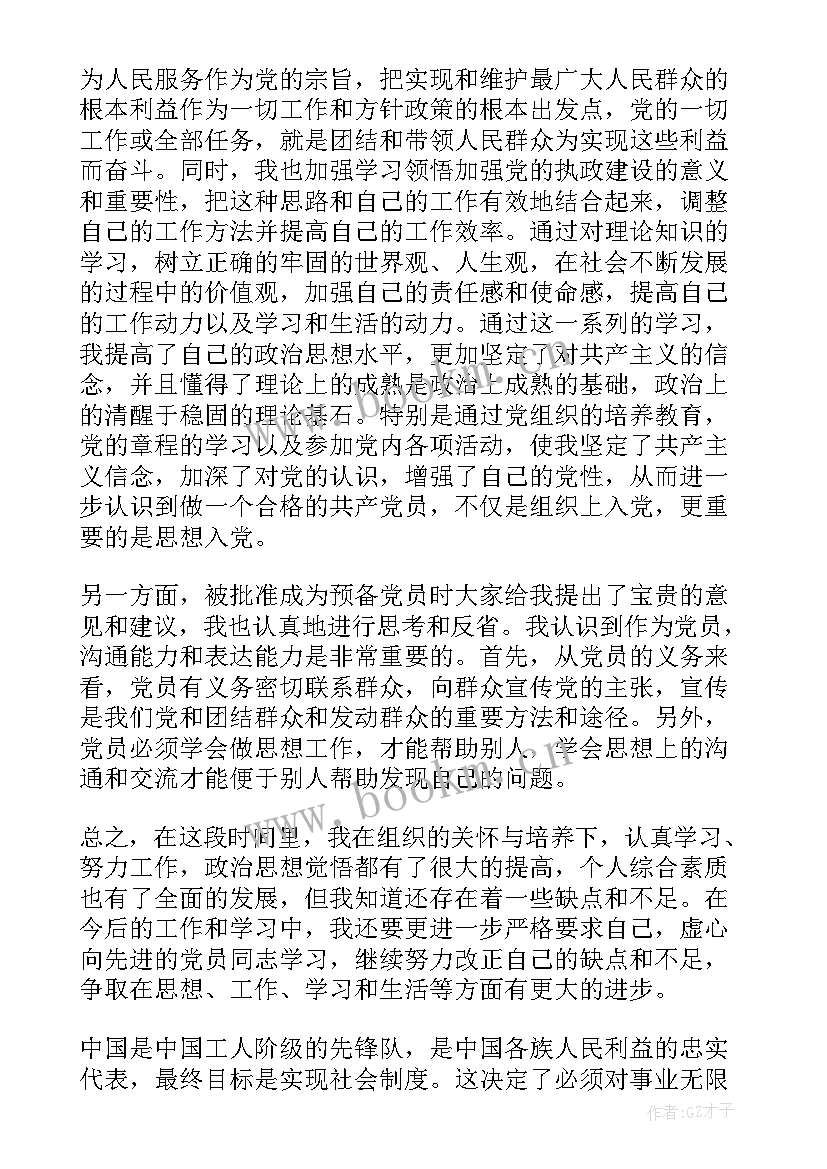 最新销售思想报告(模板8篇)