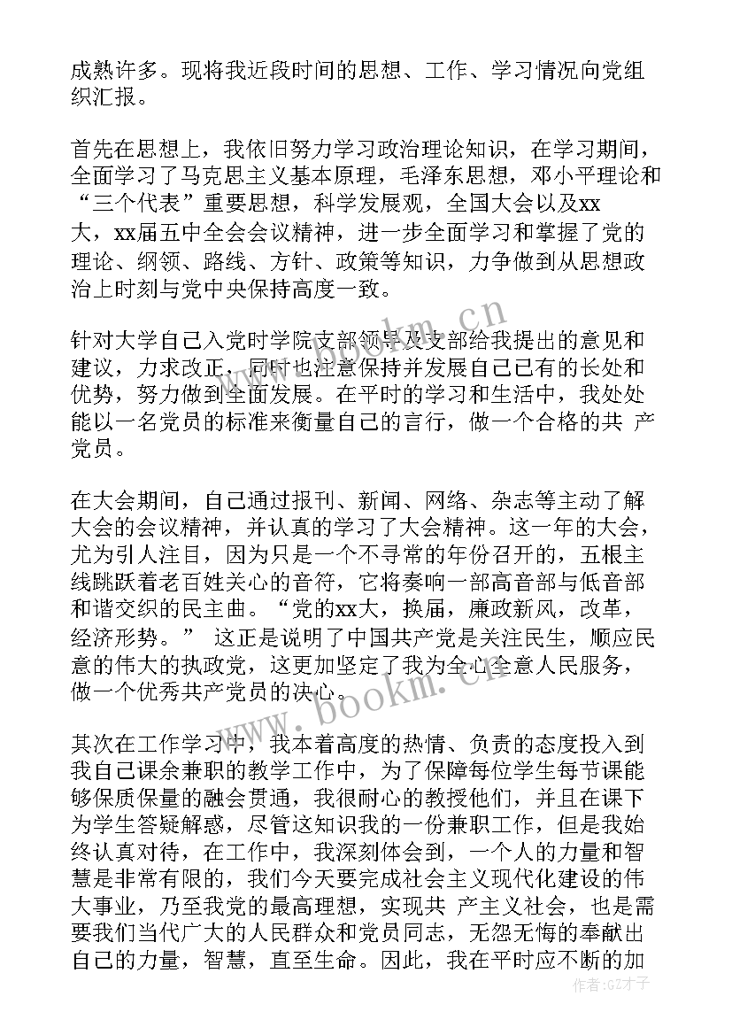 最新销售思想报告(模板8篇)