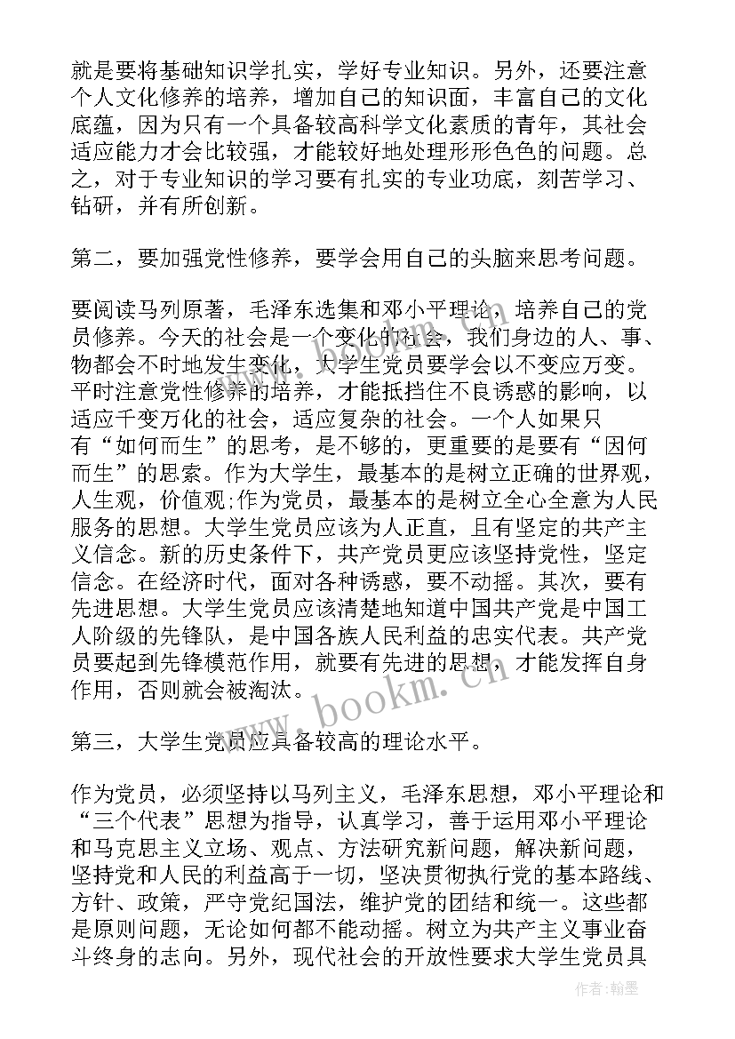 预备党员转正期间的思想汇报(汇总5篇)