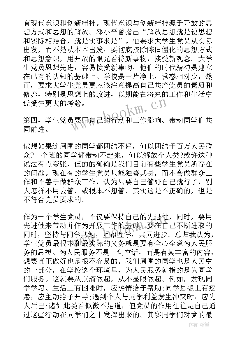 预备党员转正期间的思想汇报(汇总5篇)