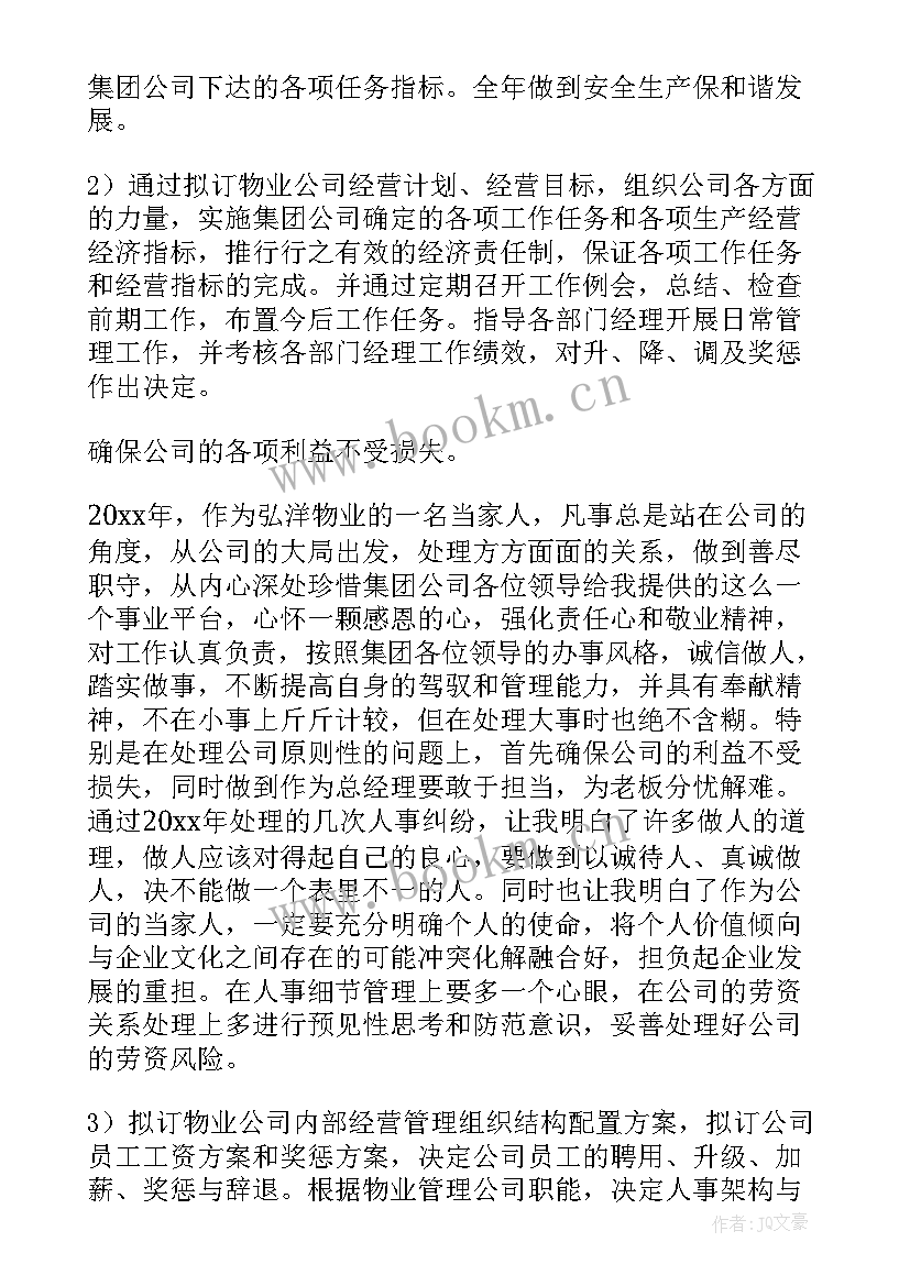 2023年物业公司职工思想汇报精辟 物业公司职工守则(汇总5篇)