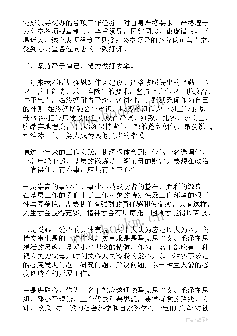 2023年纪检干部思想工作汇报 学生会干部思想汇报(大全5篇)