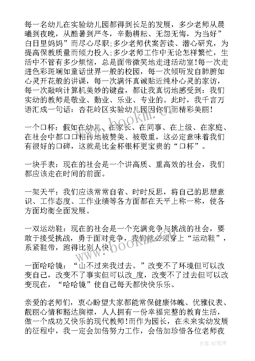 感恩节幼师发言稿煽情(模板9篇)