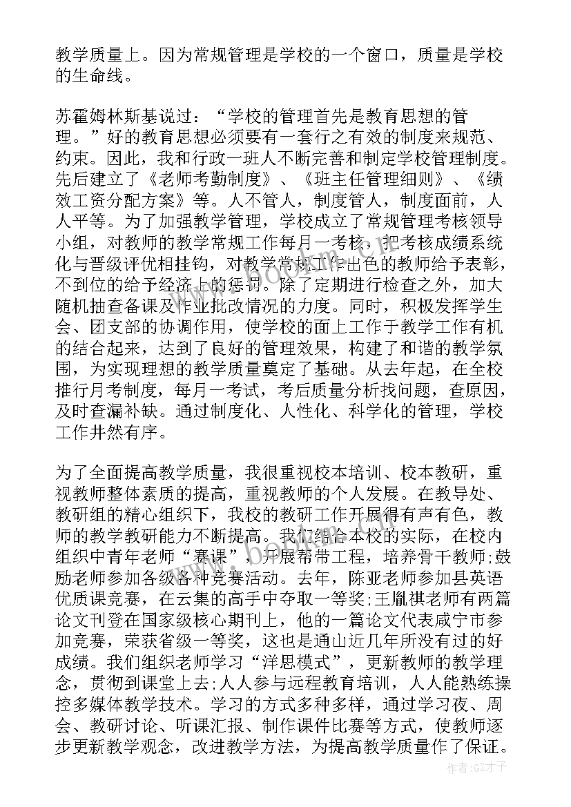 2023年工作总结思想汇报版 校长思想汇报工作总结(汇总8篇)