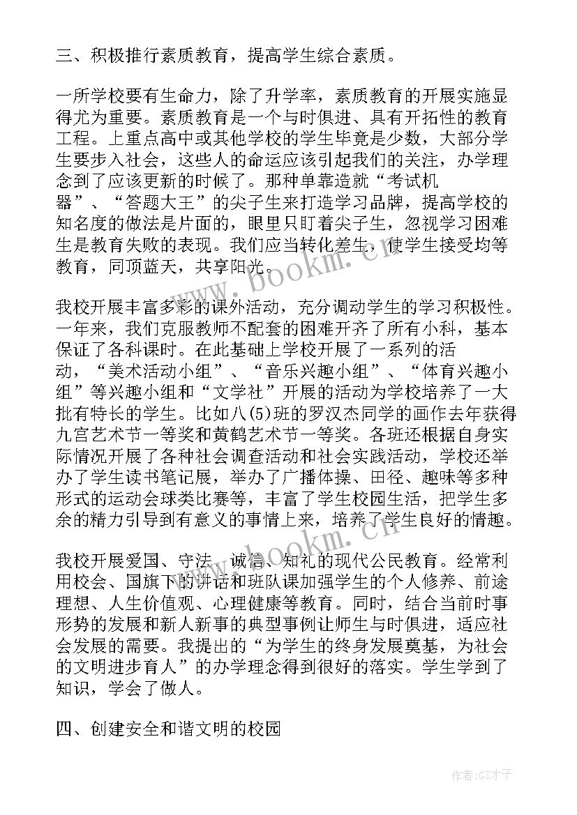 2023年工作总结思想汇报版 校长思想汇报工作总结(汇总8篇)