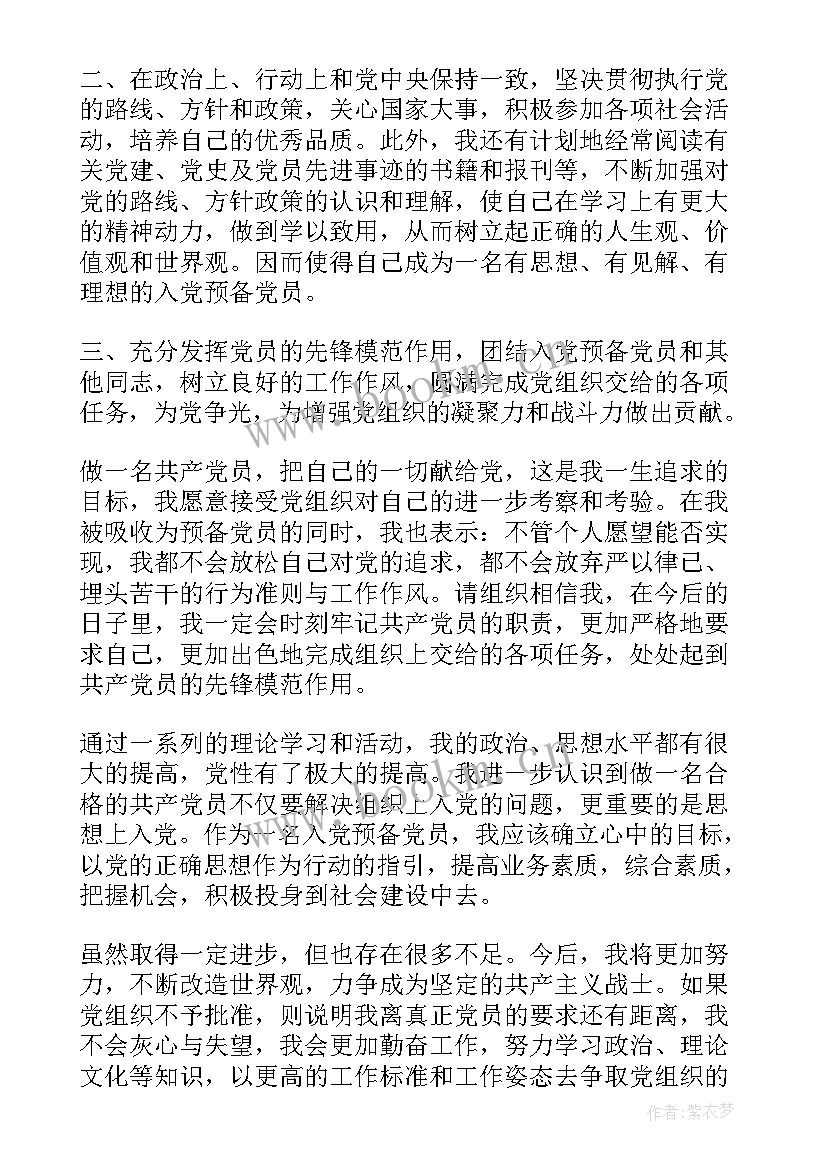 农村党员预备党员思想汇报一千字 农村预备党员思想汇报(精选10篇)