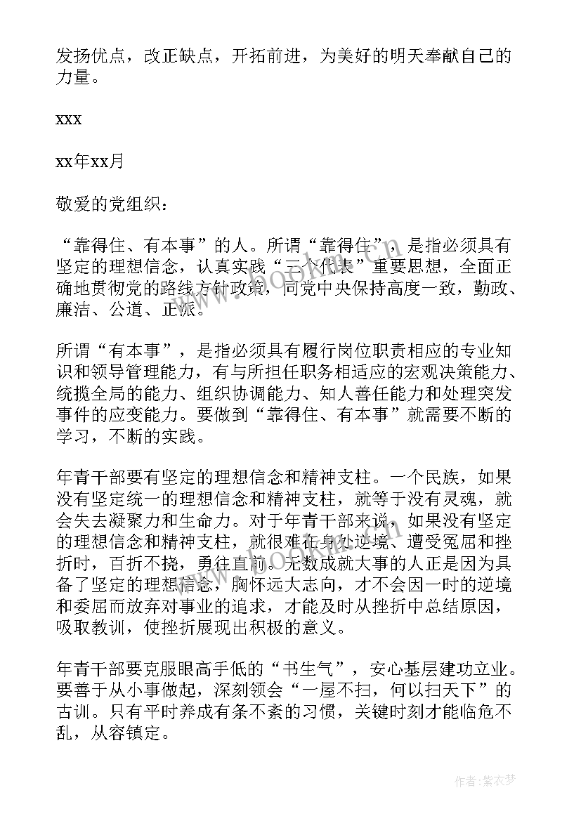 农村党员预备党员思想汇报一千字 农村预备党员思想汇报(精选10篇)