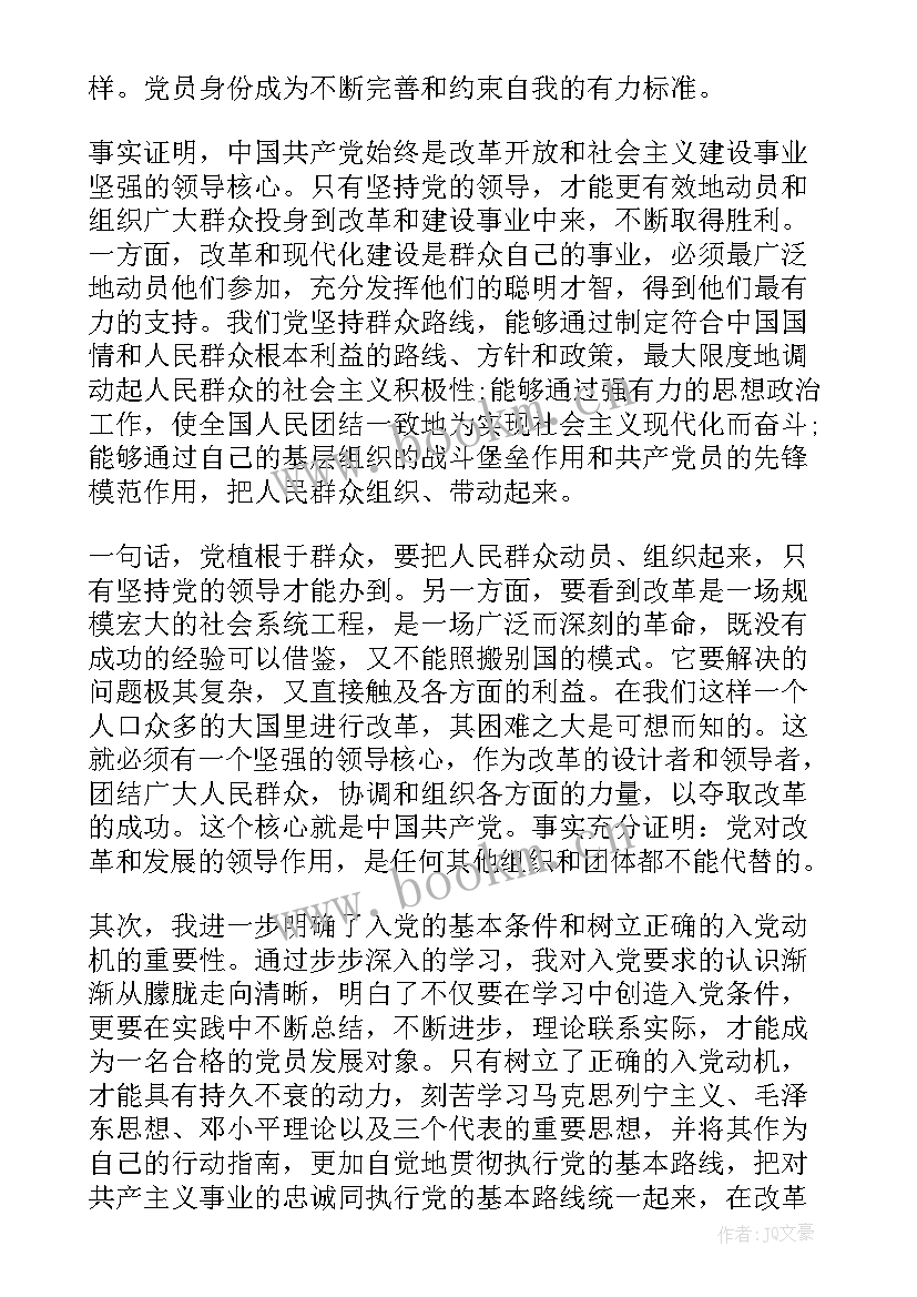 最新入党思想汇报的时间 入党个人思想汇报心得体会(通用5篇)