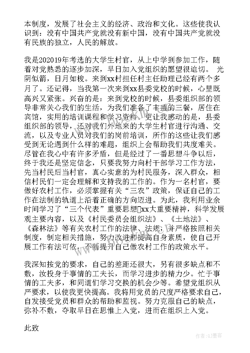 农村干部思想汇报(汇总5篇)