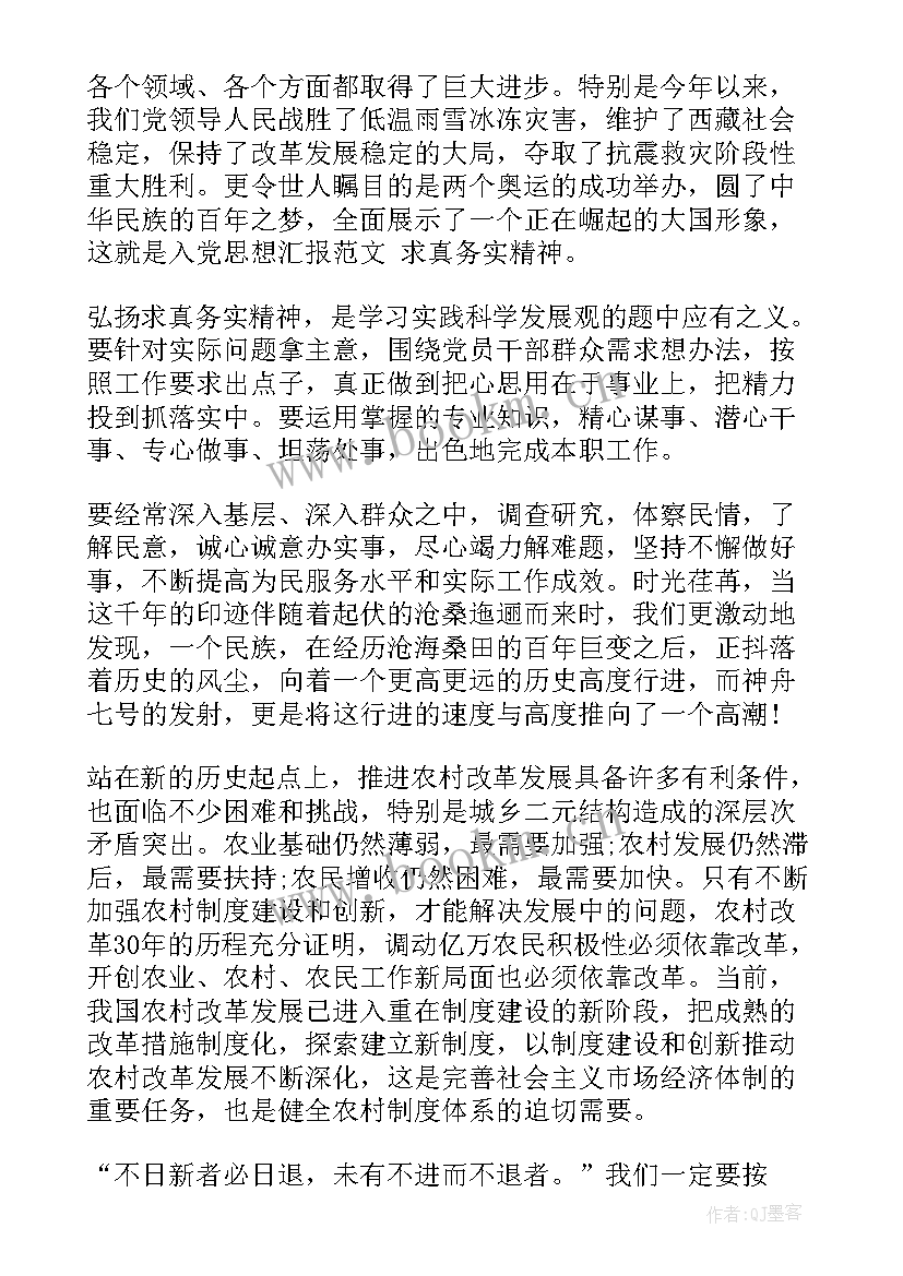 农村干部思想汇报(汇总5篇)