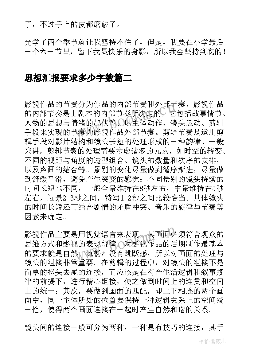 2023年思想汇报要求多少字数(优秀5篇)