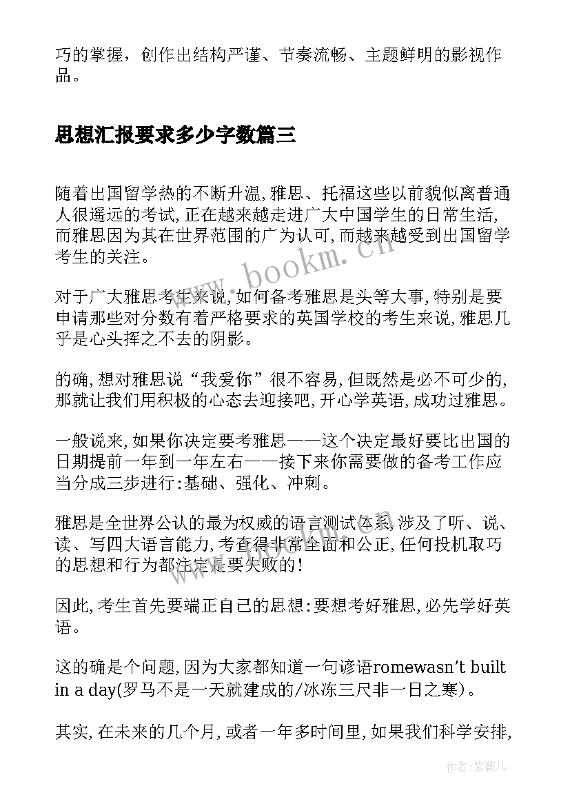 2023年思想汇报要求多少字数(优秀5篇)