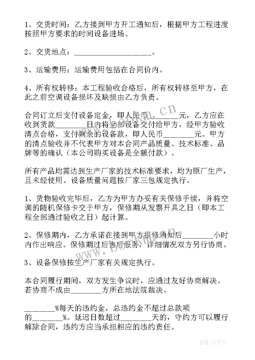 2023年安装空调合同 空调销售合同(优质5篇)