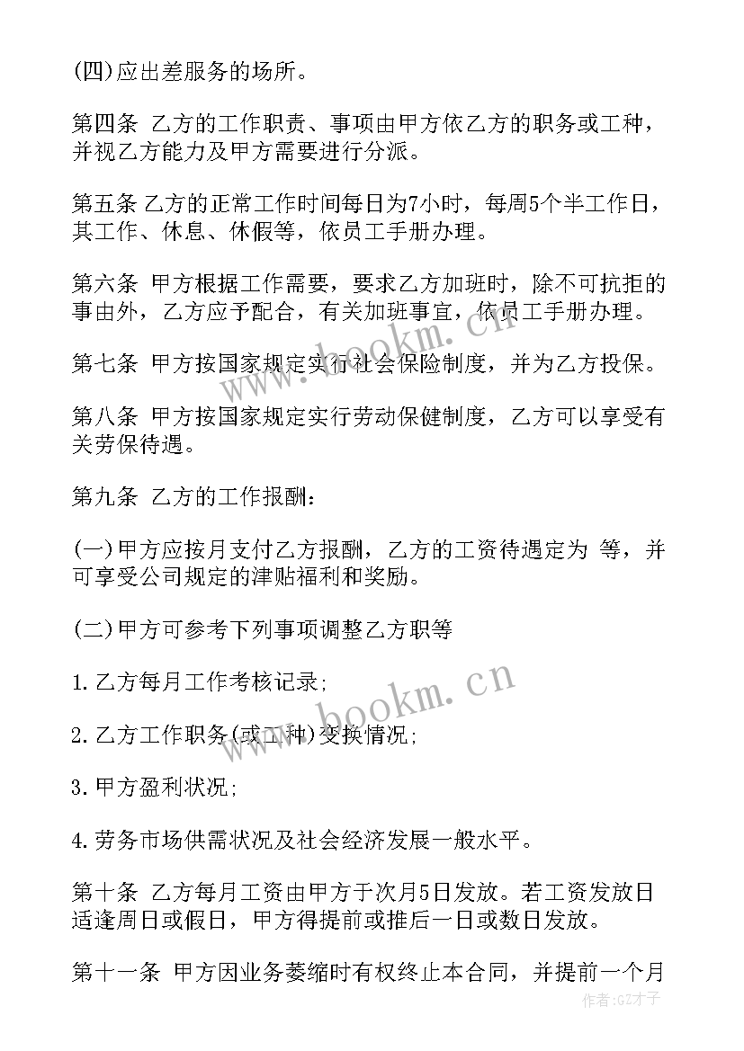 最新新加坡员工聘用合同 员工聘用合同(优质6篇)