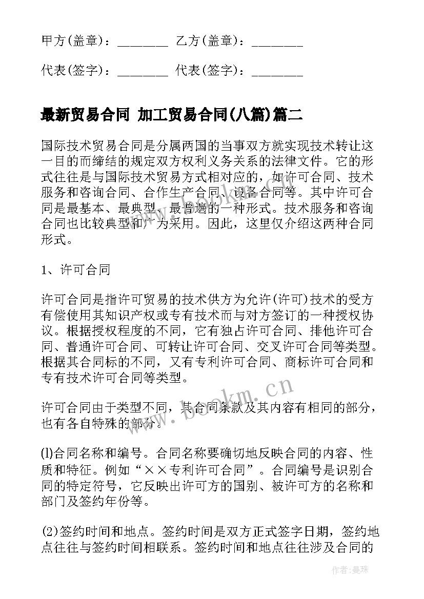 贸易合同 加工贸易合同(优质8篇)