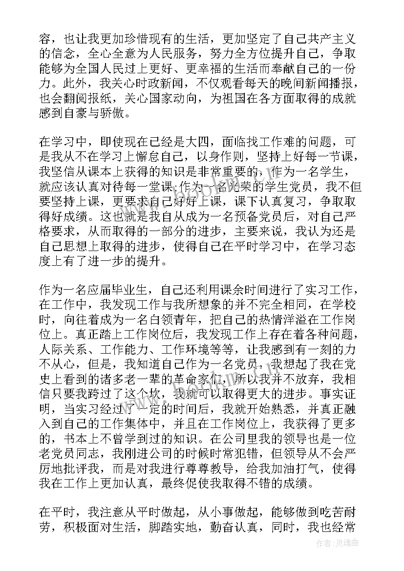 煤矿入党思想汇报版 煤矿工人入党思想汇报(通用7篇)