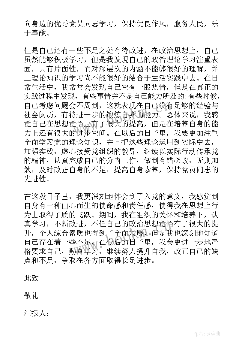 煤矿入党思想汇报版 煤矿工人入党思想汇报(通用7篇)