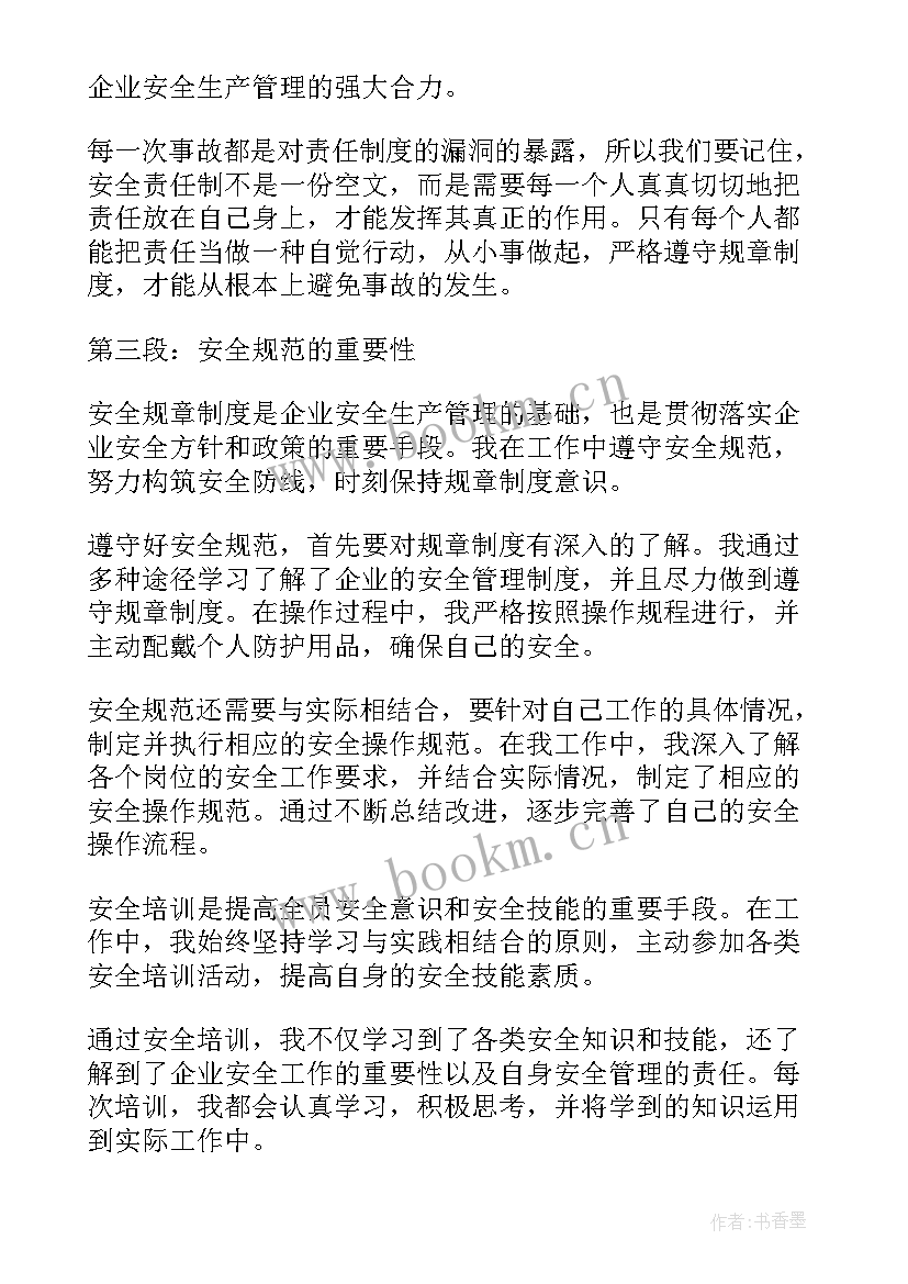 最新安全演讲稿惊艳全场(汇总6篇)