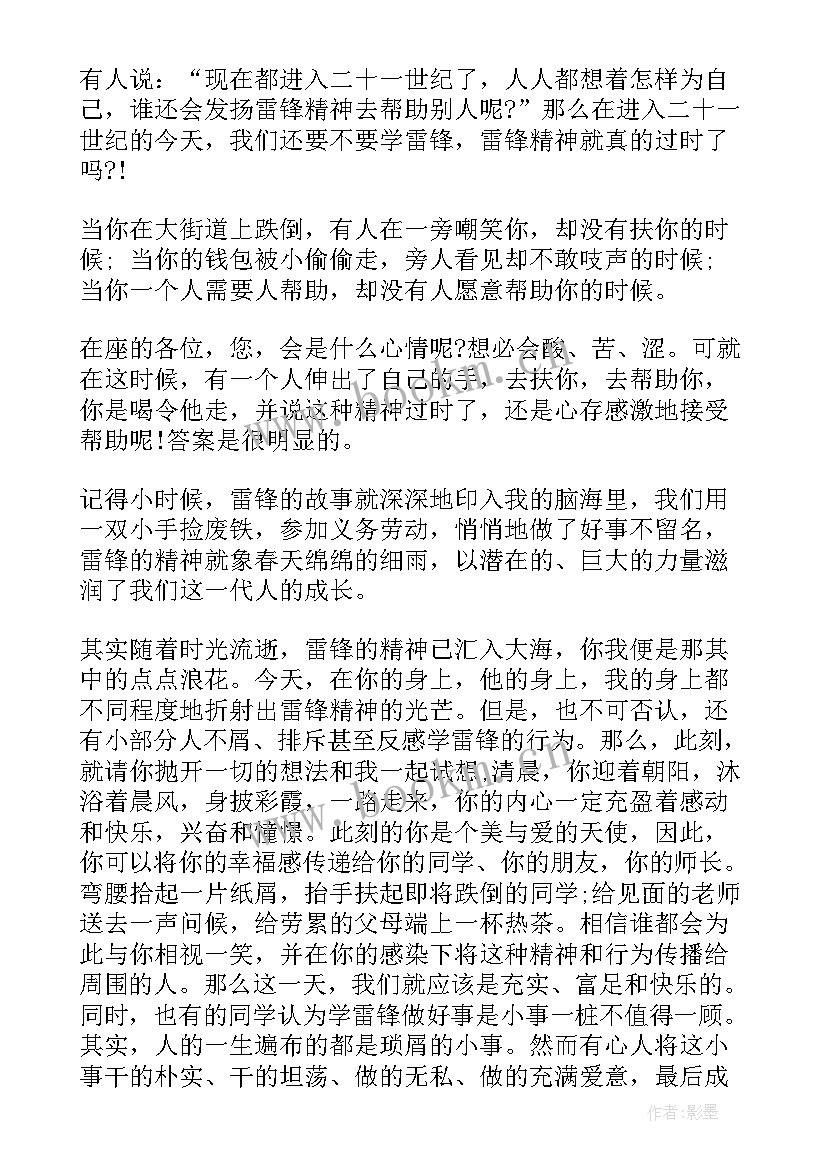 最新学雷锋精神的演讲稿 学雷锋精神演讲稿(大全6篇)