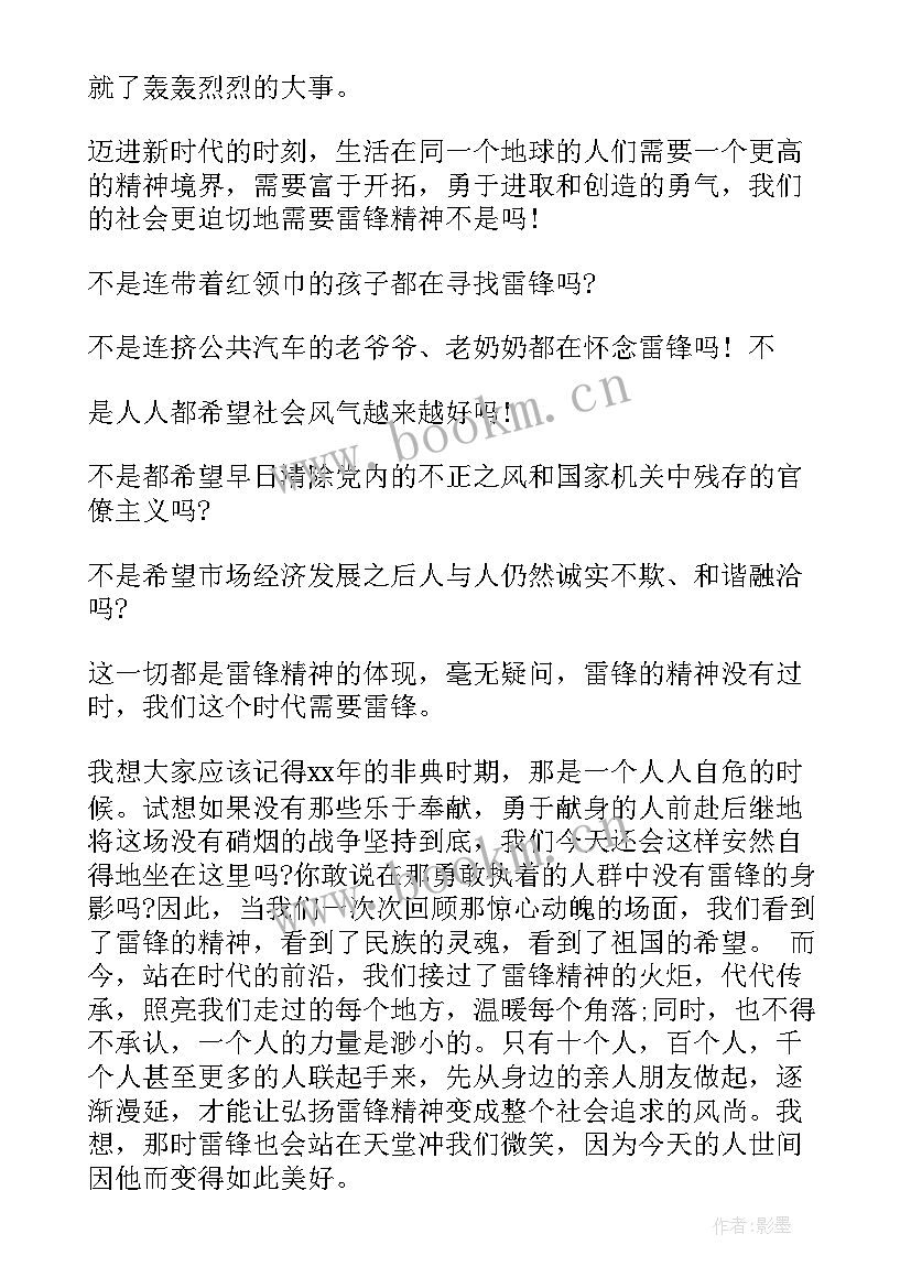 最新学雷锋精神的演讲稿 学雷锋精神演讲稿(大全6篇)