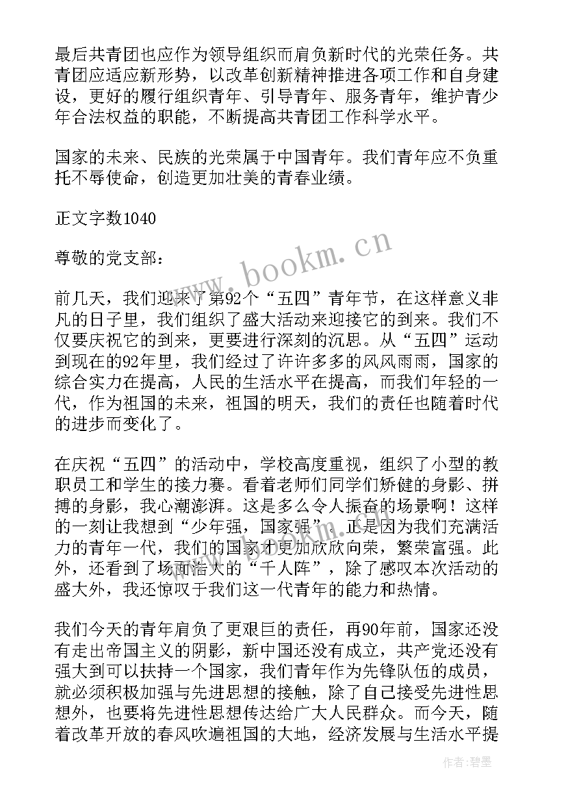 2023年张桂梅精神的思想汇报(实用5篇)