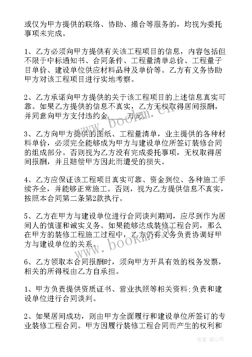 2023年招投标居间合同(模板9篇)