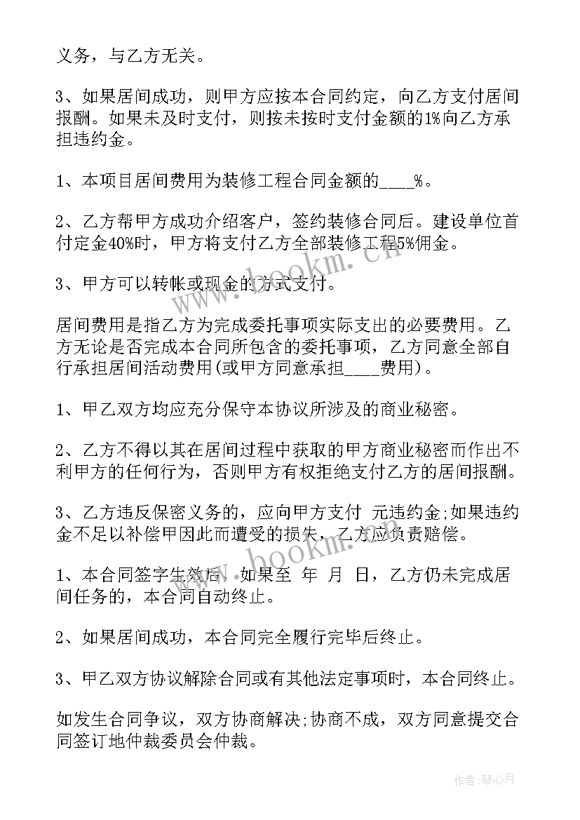 2023年招投标居间合同(模板9篇)