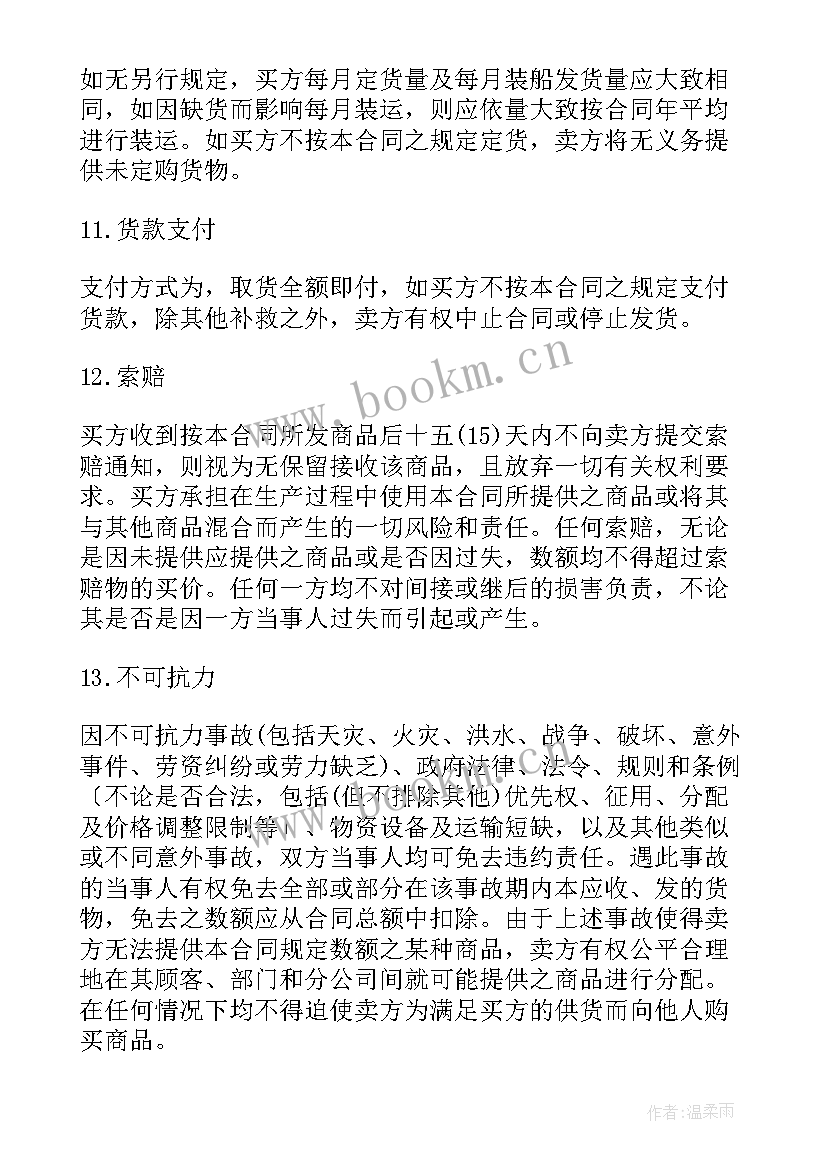 最新控股公司协议书 控股子公司交易合同(模板9篇)