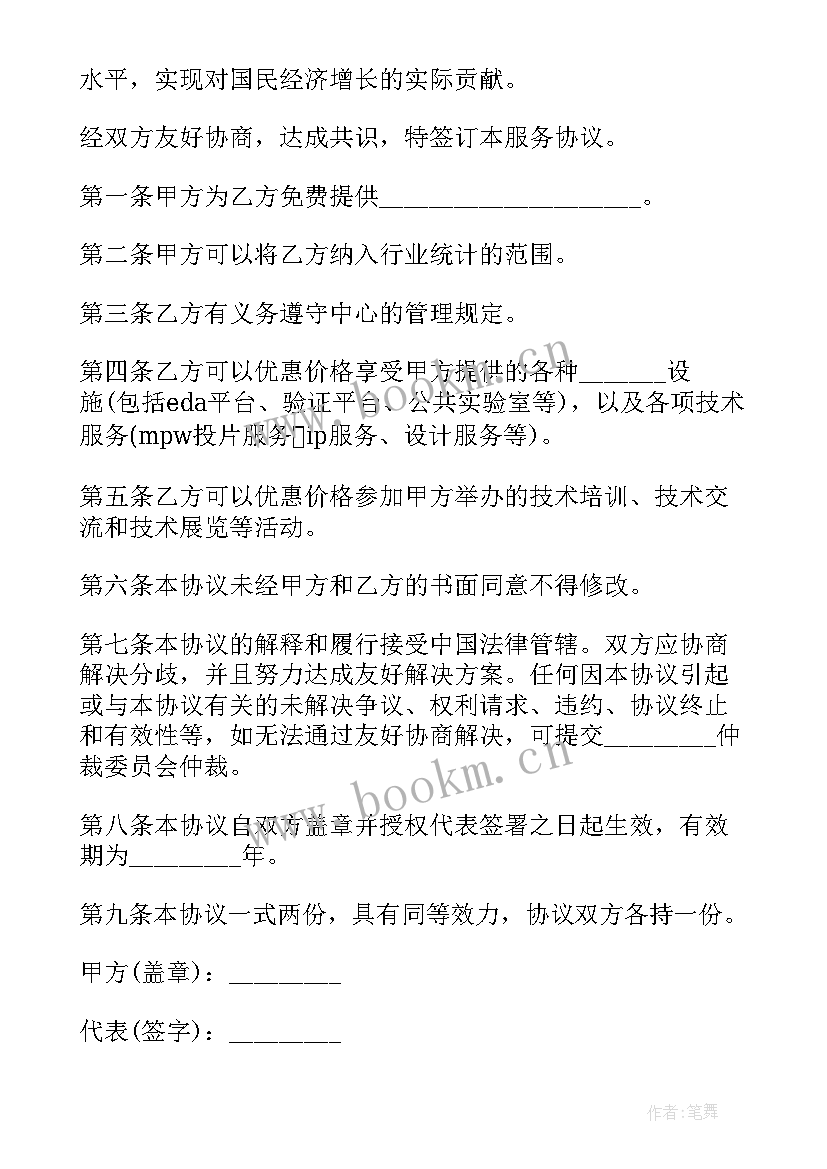 最新合作协议合同二人免费(精选10篇)