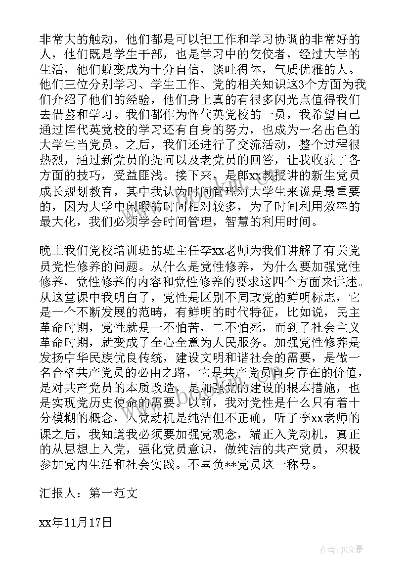 最新公司培训思想汇报 培训思想汇报(优秀5篇)