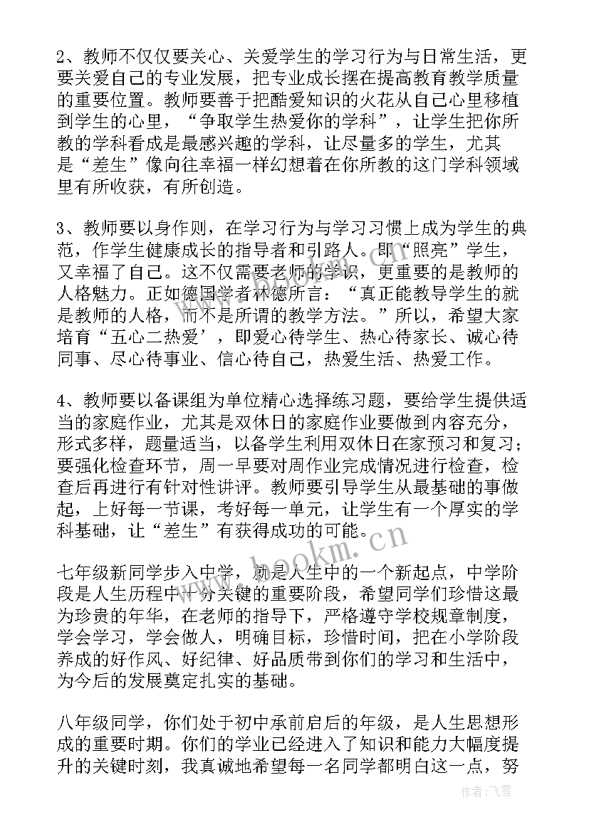 最新校长开学讲话感动万人(汇总9篇)