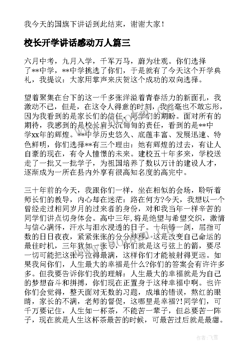 最新校长开学讲话感动万人(汇总9篇)