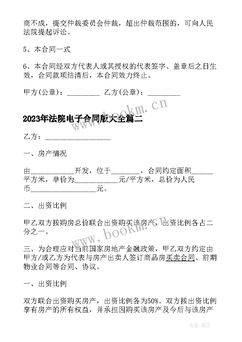 2023年法院电子合同版(大全8篇)