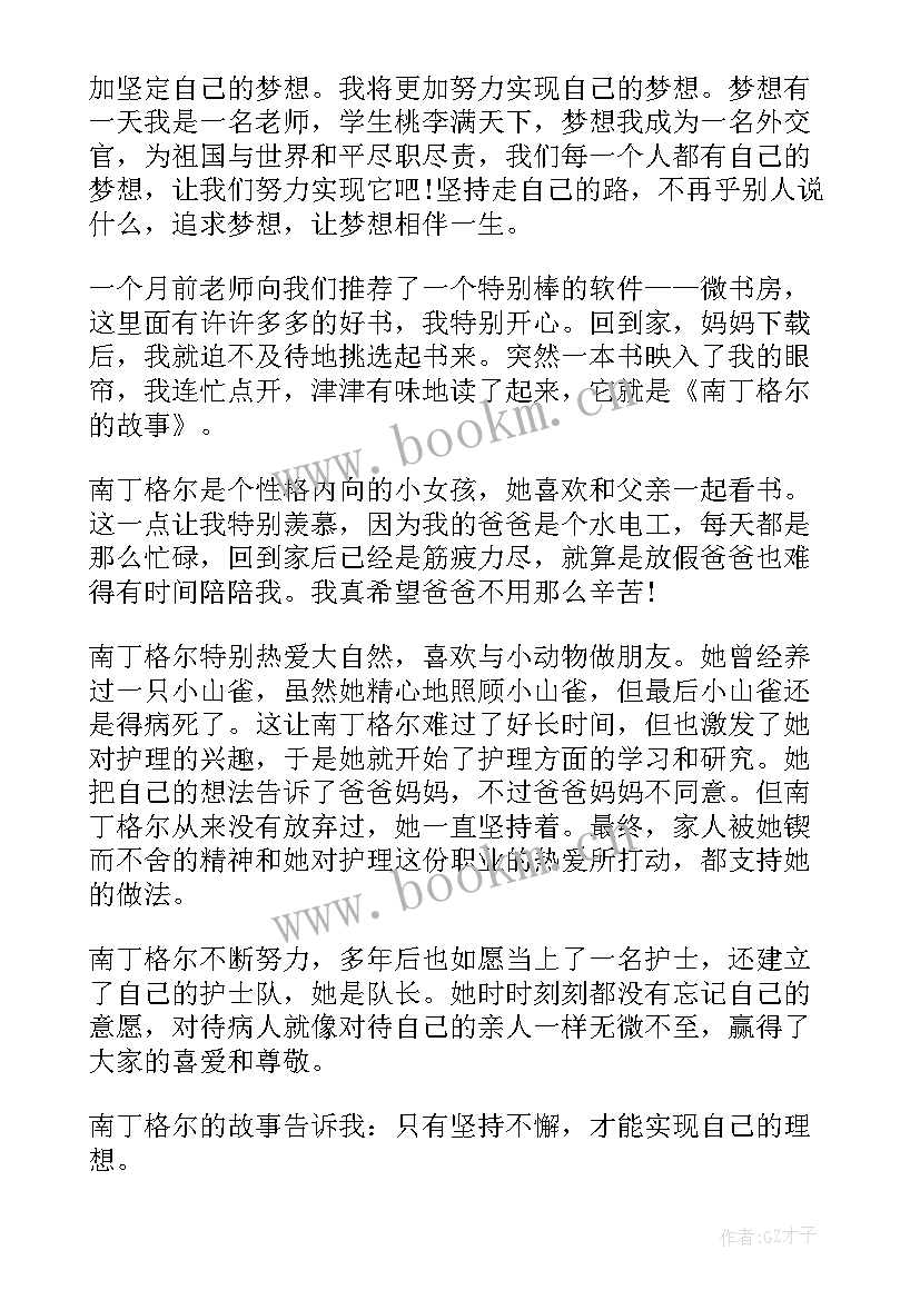 南丁格尔演讲稿 小学生南丁格尔读后感(优质8篇)