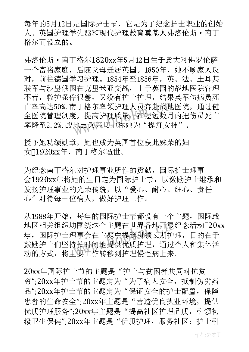 南丁格尔演讲稿 小学生南丁格尔读后感(优质8篇)