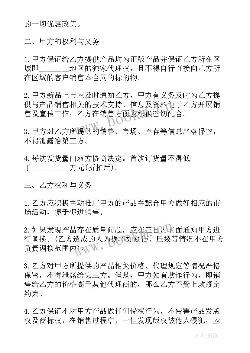 独家合作人合同 个人独家销售代理合同(优质5篇)