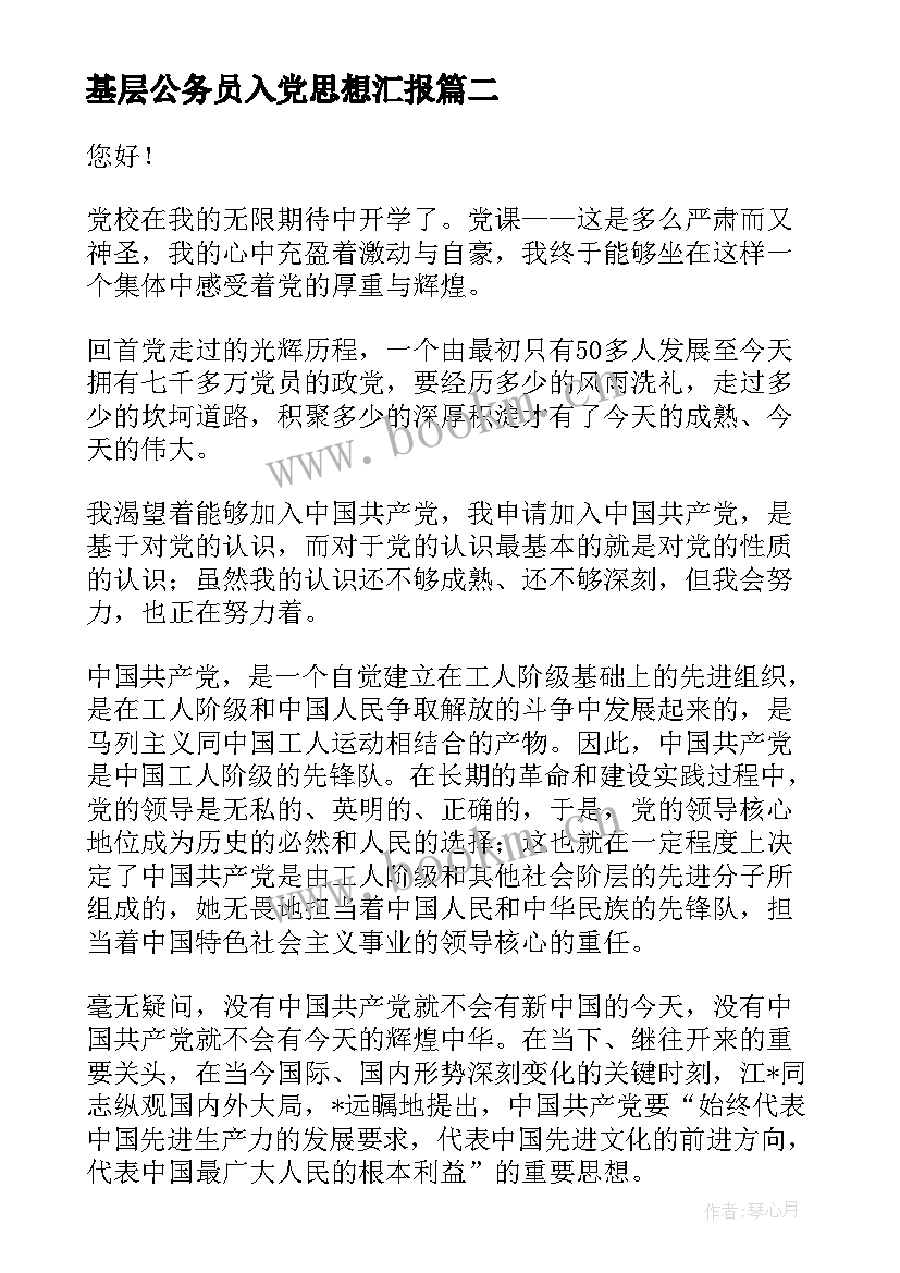 2023年基层公务员入党思想汇报 撰写思想汇报的心得体会(优秀8篇)