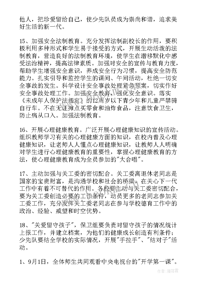 计划生育工作总结及计划 工作计划安排(通用6篇)