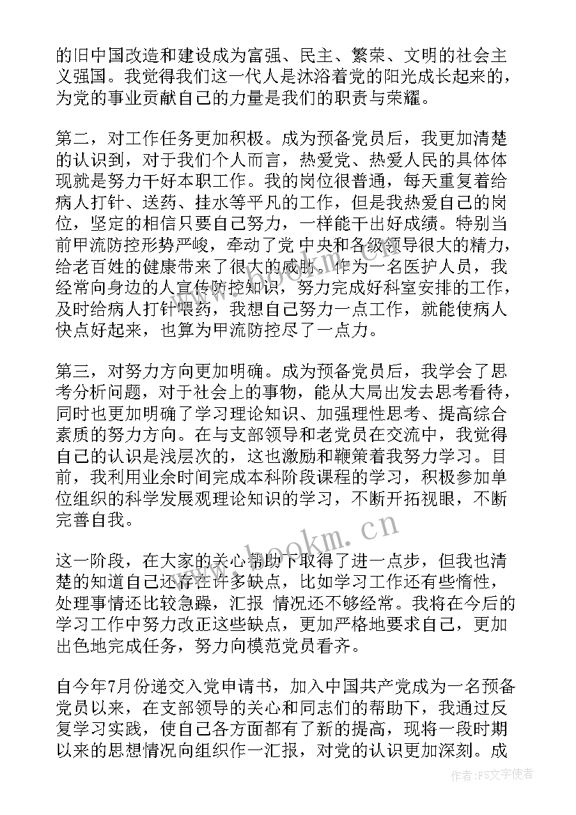 最新思想汇报护士(通用9篇)