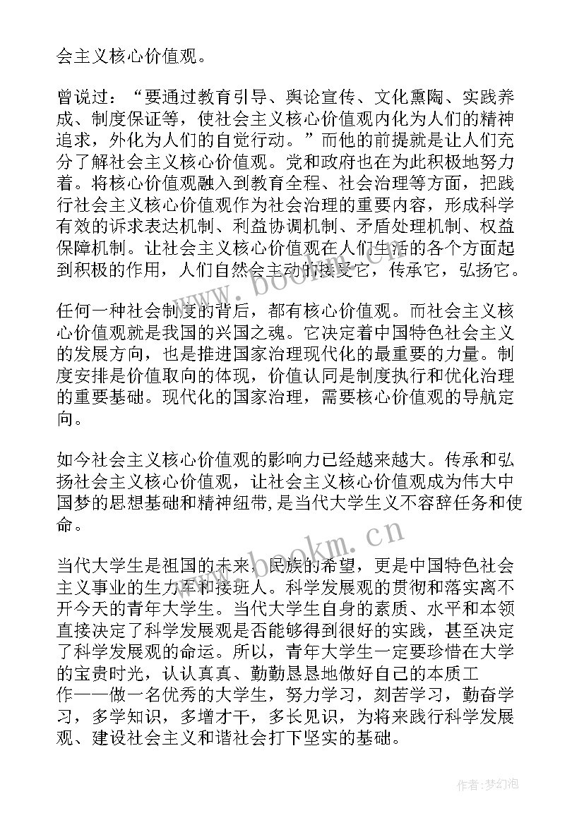 最新大学生思想汇报一般写多少字(通用7篇)