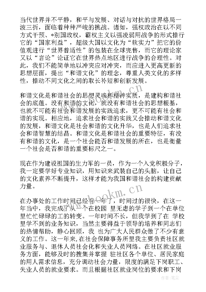 2023年思想汇报检察院工作人员 转正思想汇报党员转正思想汇报(优质8篇)