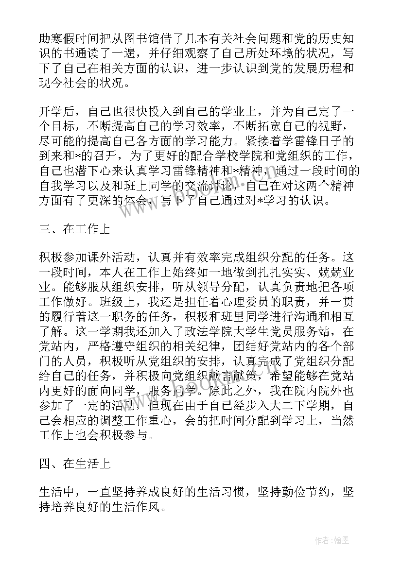 最新第一次思想汇报多久写合适(大全5篇)