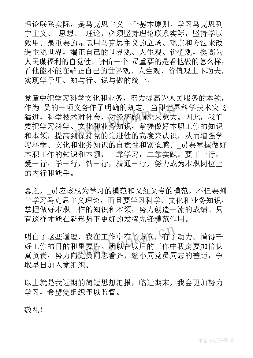 思想汇报原稿纸格式 思想汇报稿纸(通用5篇)