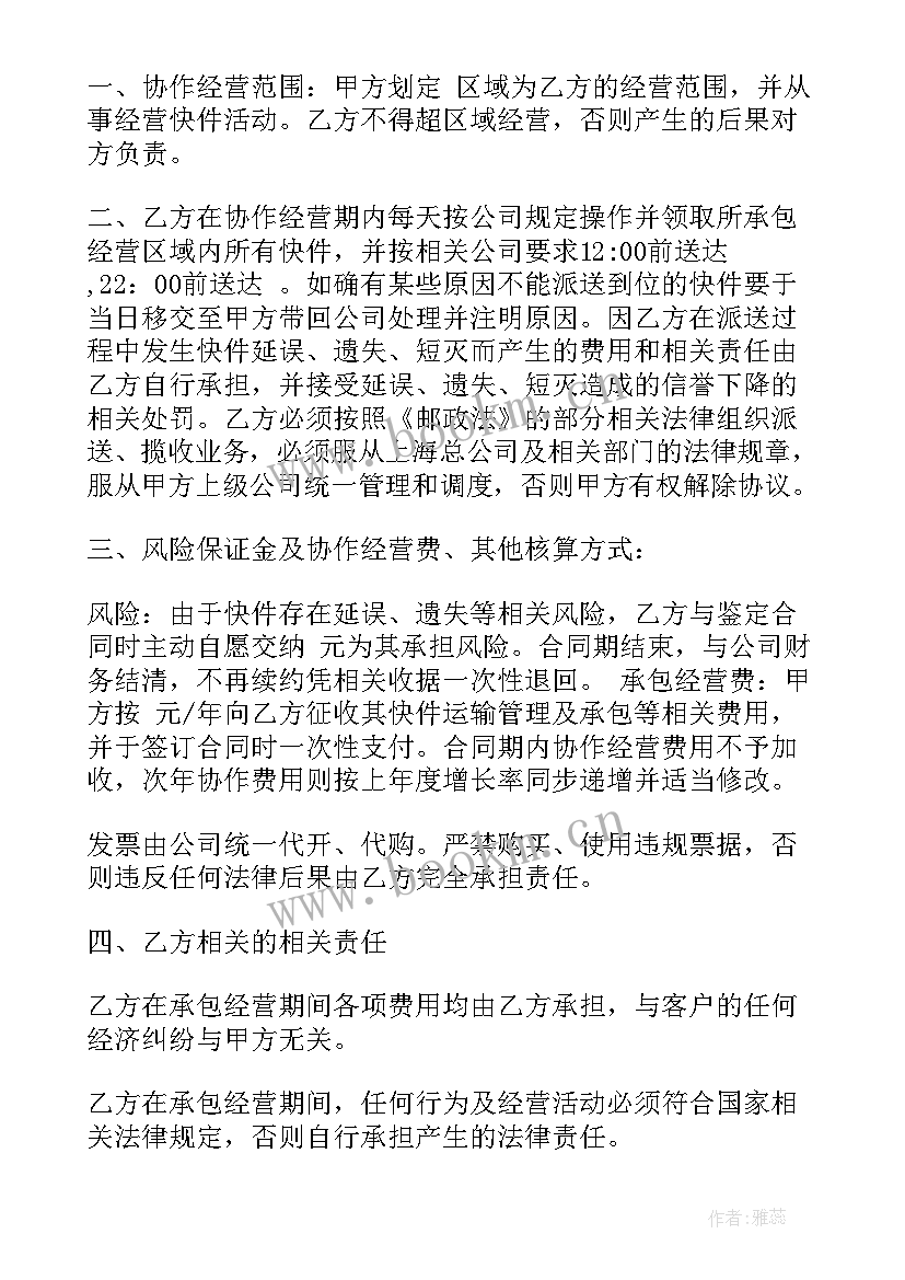 2023年空运合同填写 快递合同(大全7篇)