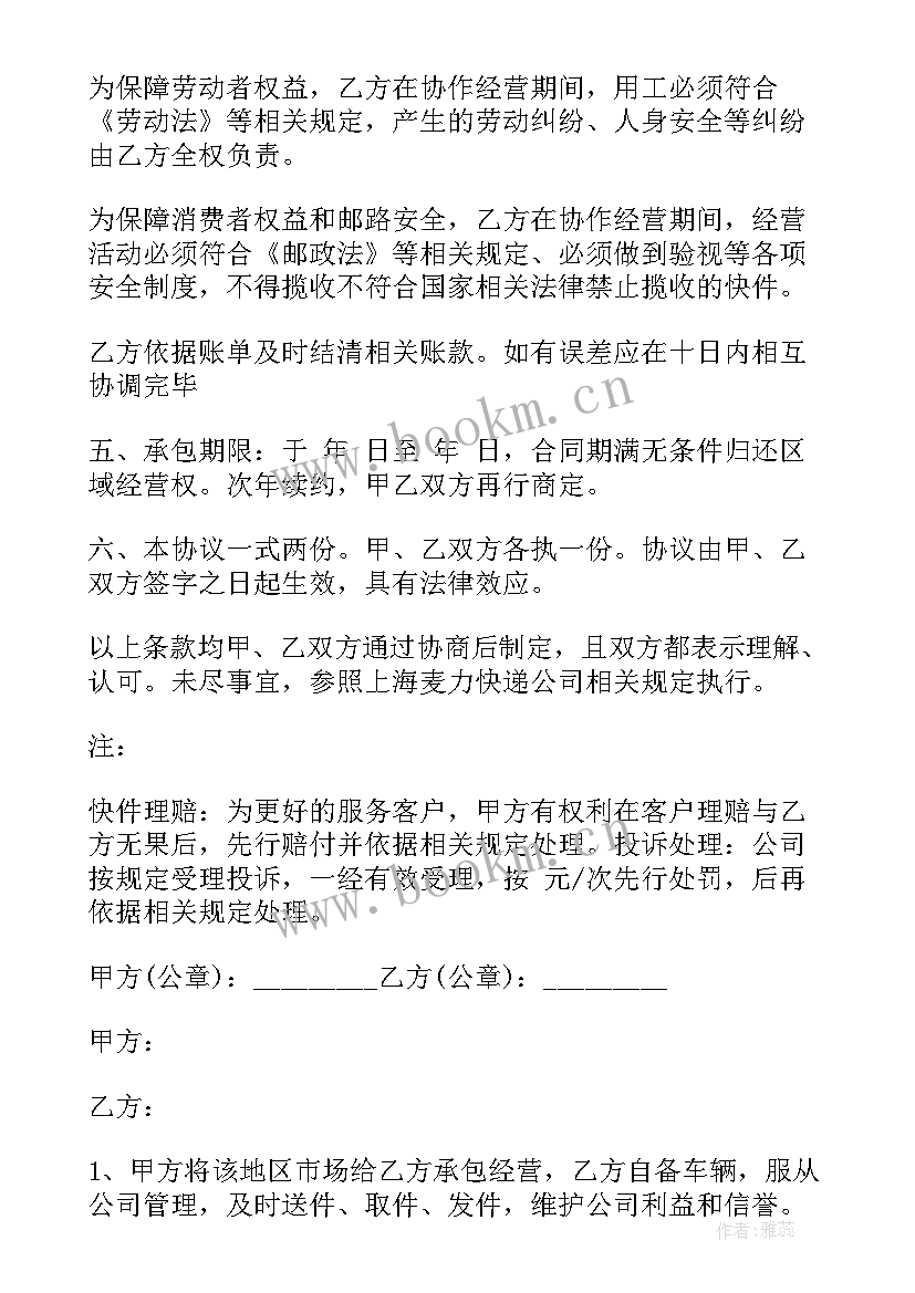 2023年空运合同填写 快递合同(大全7篇)