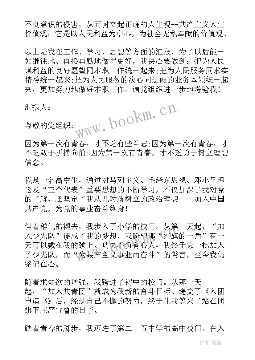 最新幼师生社会实践报告(汇总7篇)