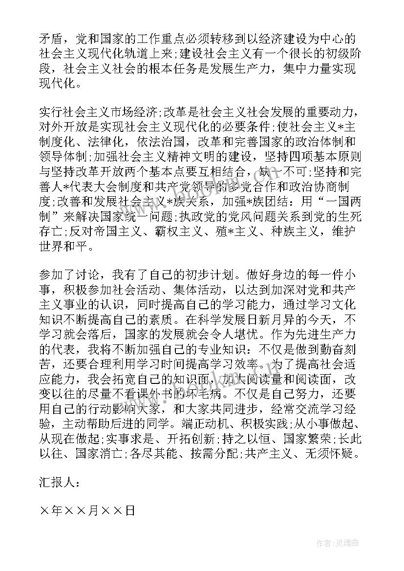 最新企业党员发展对象思想汇报 发展对象思想汇报(优秀5篇)